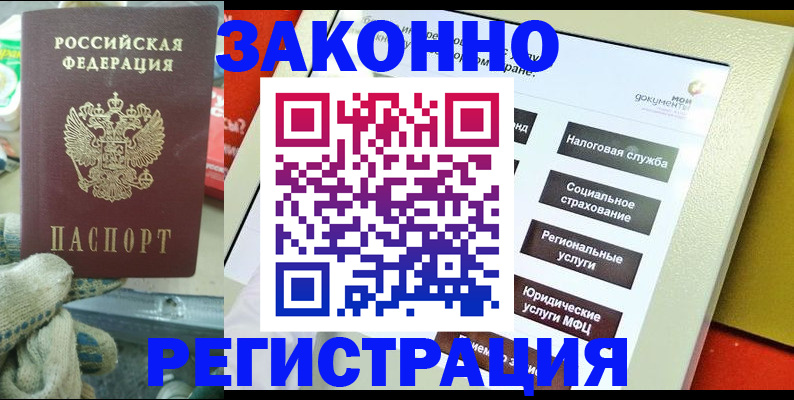 временная регистрация недорого в Еманжелинске