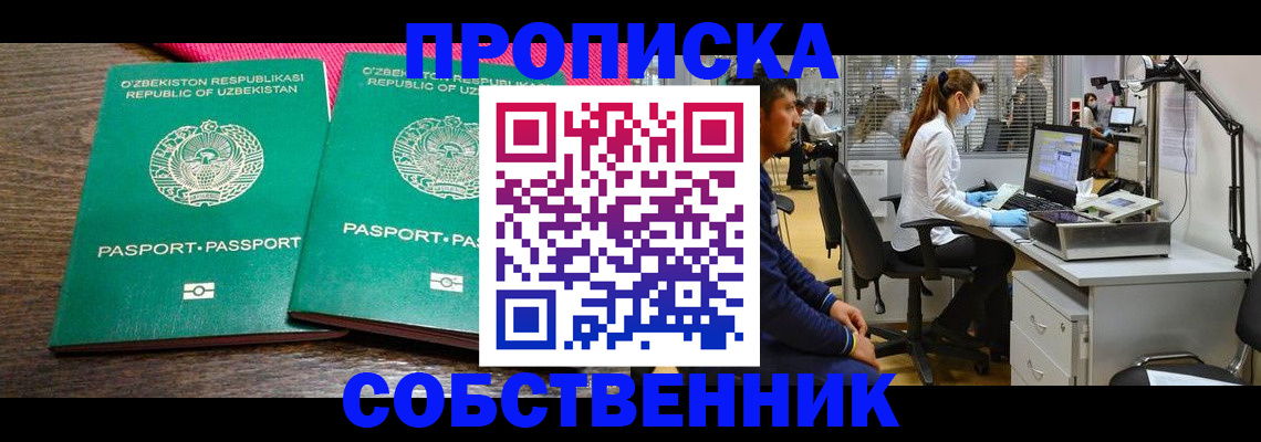 прописка регистрация в Еманжелинске